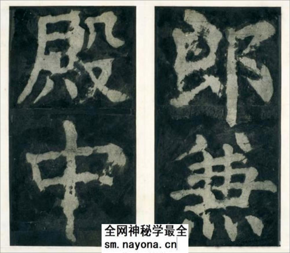 (唐)颜真卿大楷大唐中兴颂 - 第4页预览图
