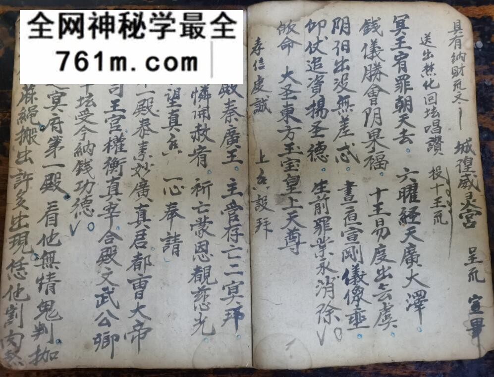《正一纳钱开路请引科》玄门冥府纳钱开路经科