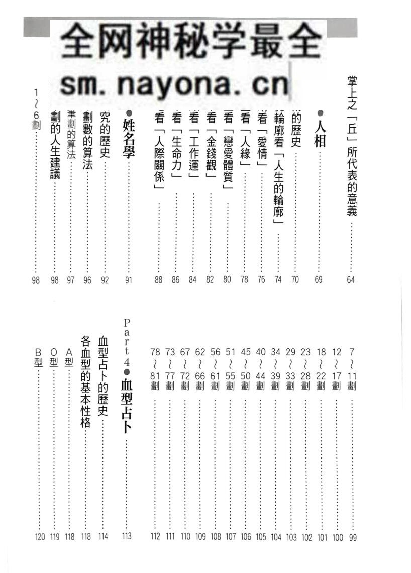 《占卜大事典》 浅野八郎