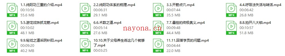纯阳功三部