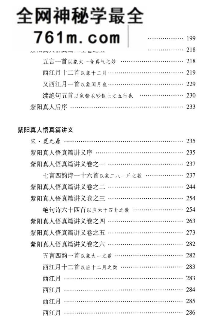 悟真篇集释 ((宋)张伯端