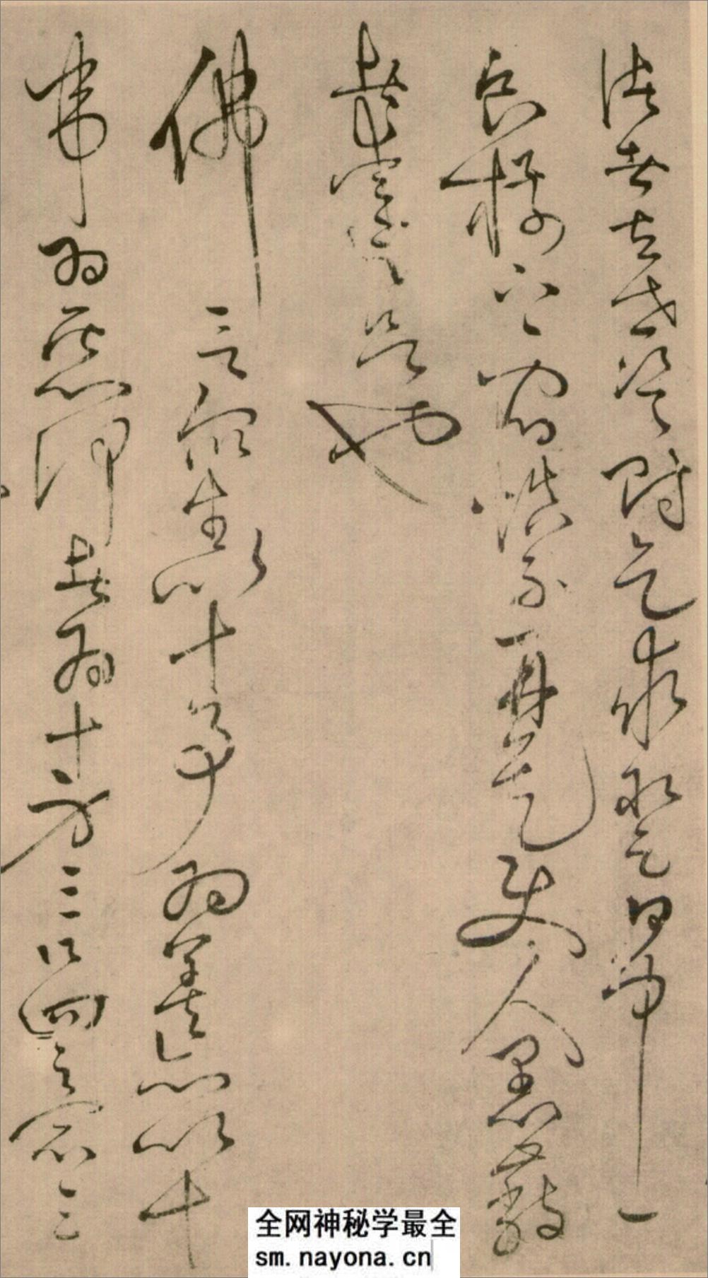 怀素草书《四十二章经》 - 第7页预览图