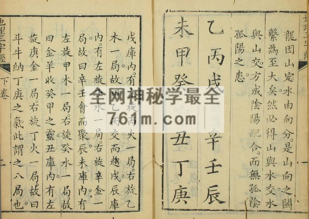 免费分享:地理三字经(上下卷) 高清彩版