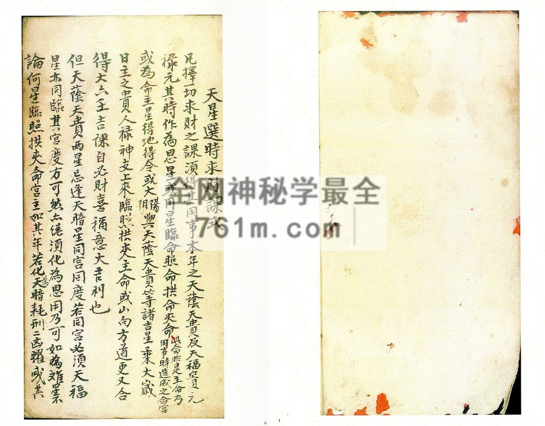 免费分享：《天星日课秘诀》抄本