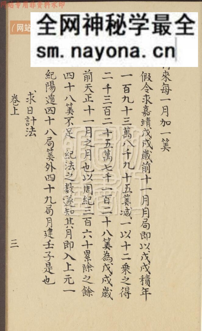 《太乙真数》