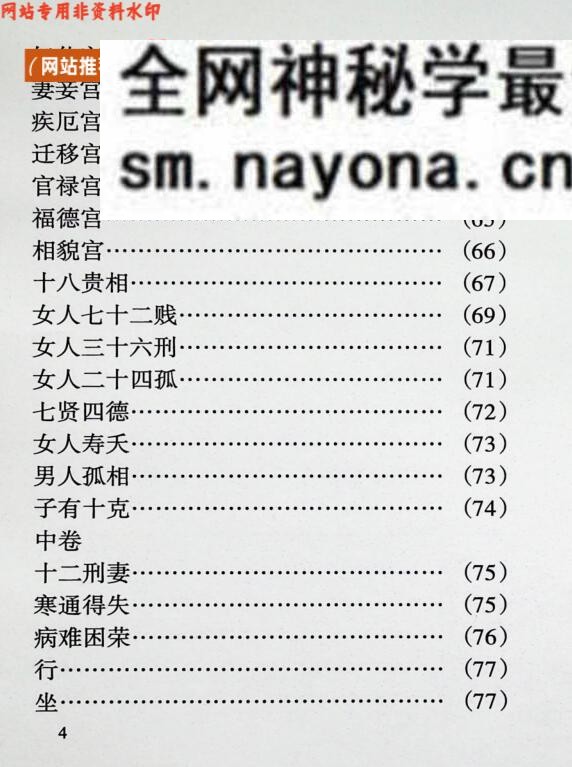 《看相秘传》