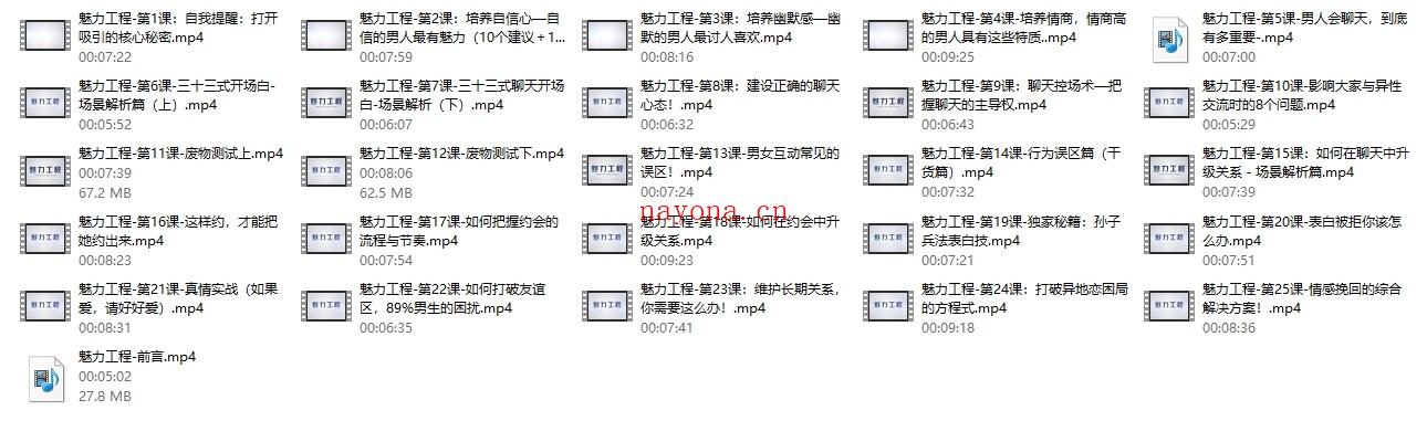 安小妖《恋爱达人速成班》