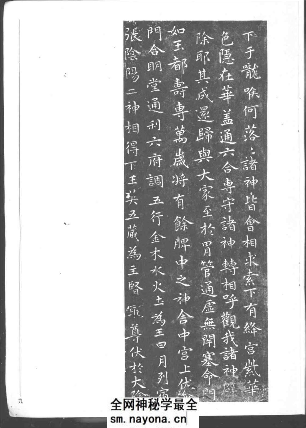 晋王羲之王献之小楷书选 - 第15页预览图