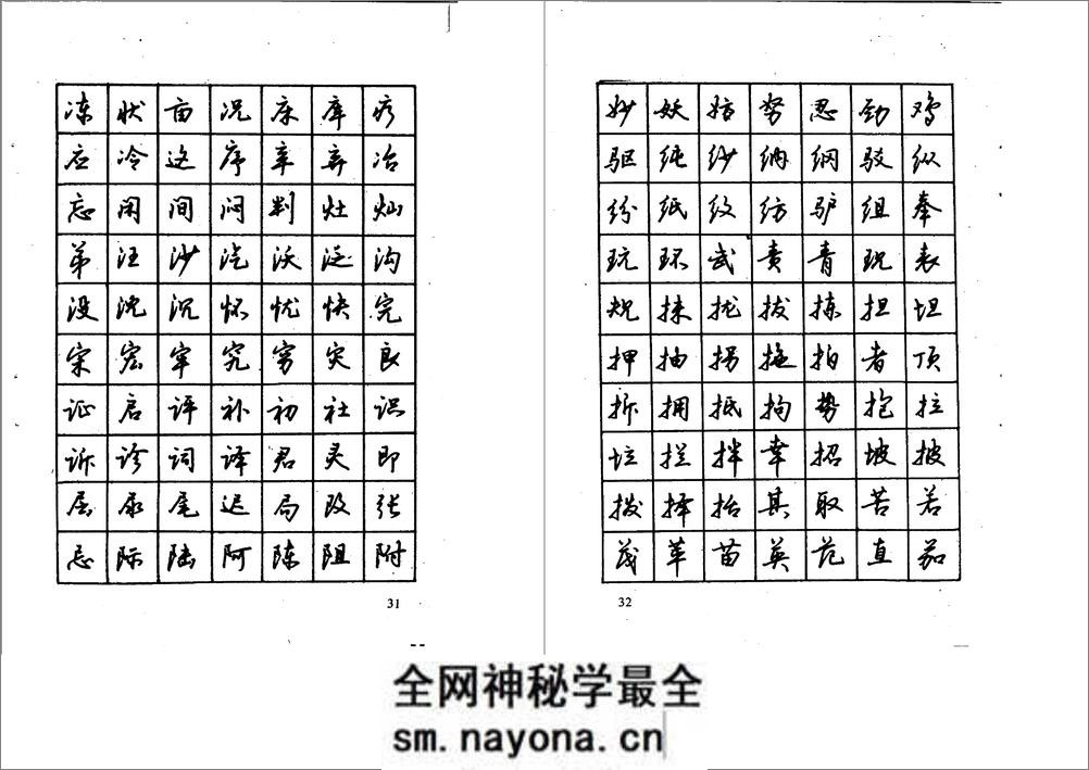沉鸿根钢笔字帖 - 第18页预览图