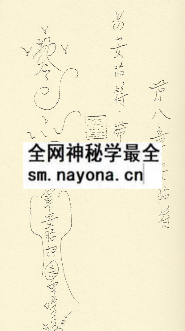 闾山教法坛符咒科本（中）（只售电子版）