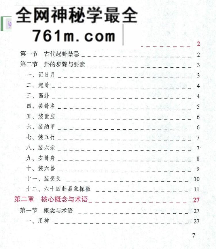 黎光《火珠林易占今用》