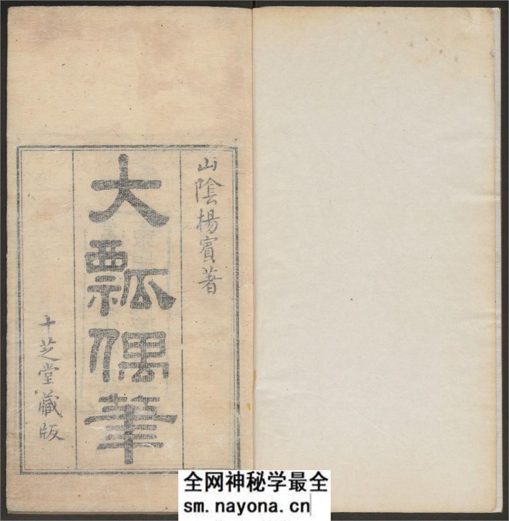大瓢偶笔.8卷.总碑目.1卷.铁函斋书跋.4卷.杨宾撰.杨霈编.道光27年粤东粮道署校刊 - 第3页预览图