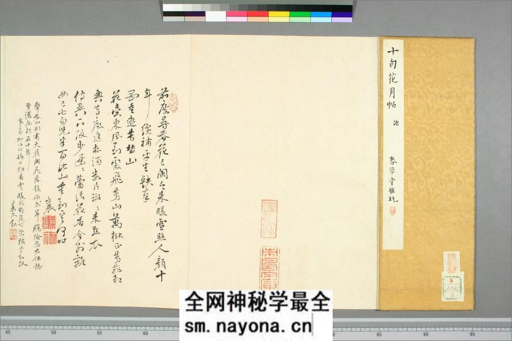 十旬花月帖.武藤稲蔵编辑 - 第14页预览图
