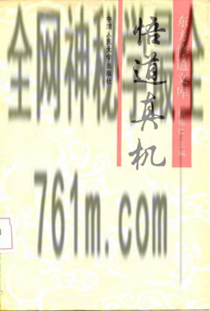 免费分享:《东方修道文库》全11册