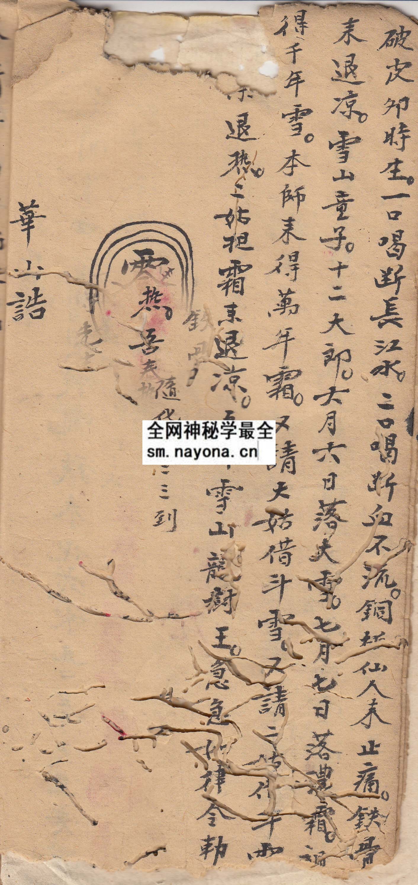华山符书 (原书)