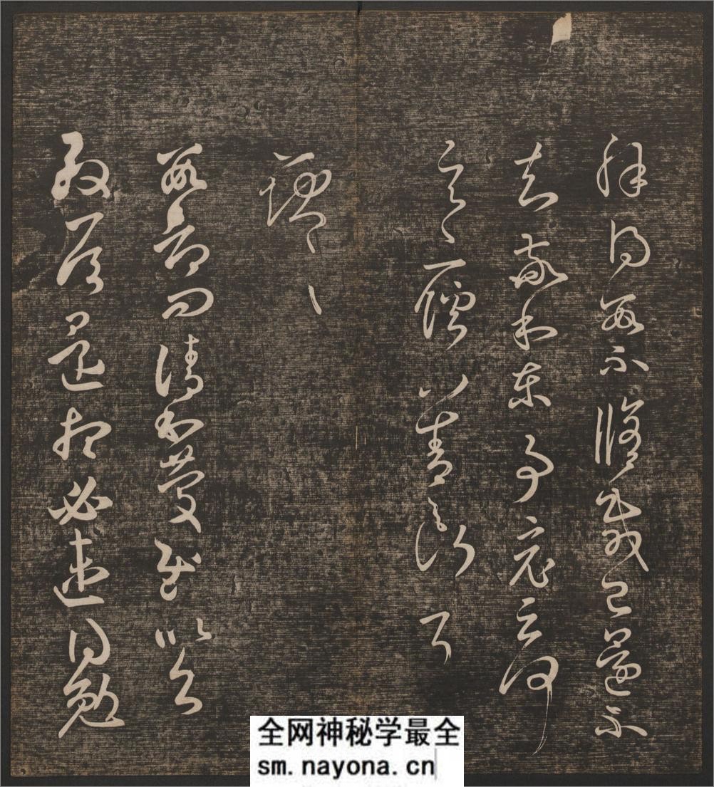 快雪堂法书.6卷.冯铨辑.刘光旸摹镌.清乾隆44年后拓本 - 第15页预览图