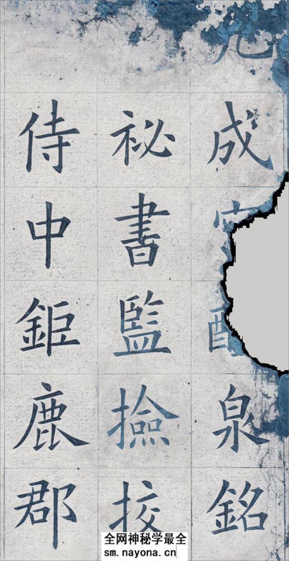 姚孟起欧体九成宫(白底黑字)打印版 - 第1页预览图