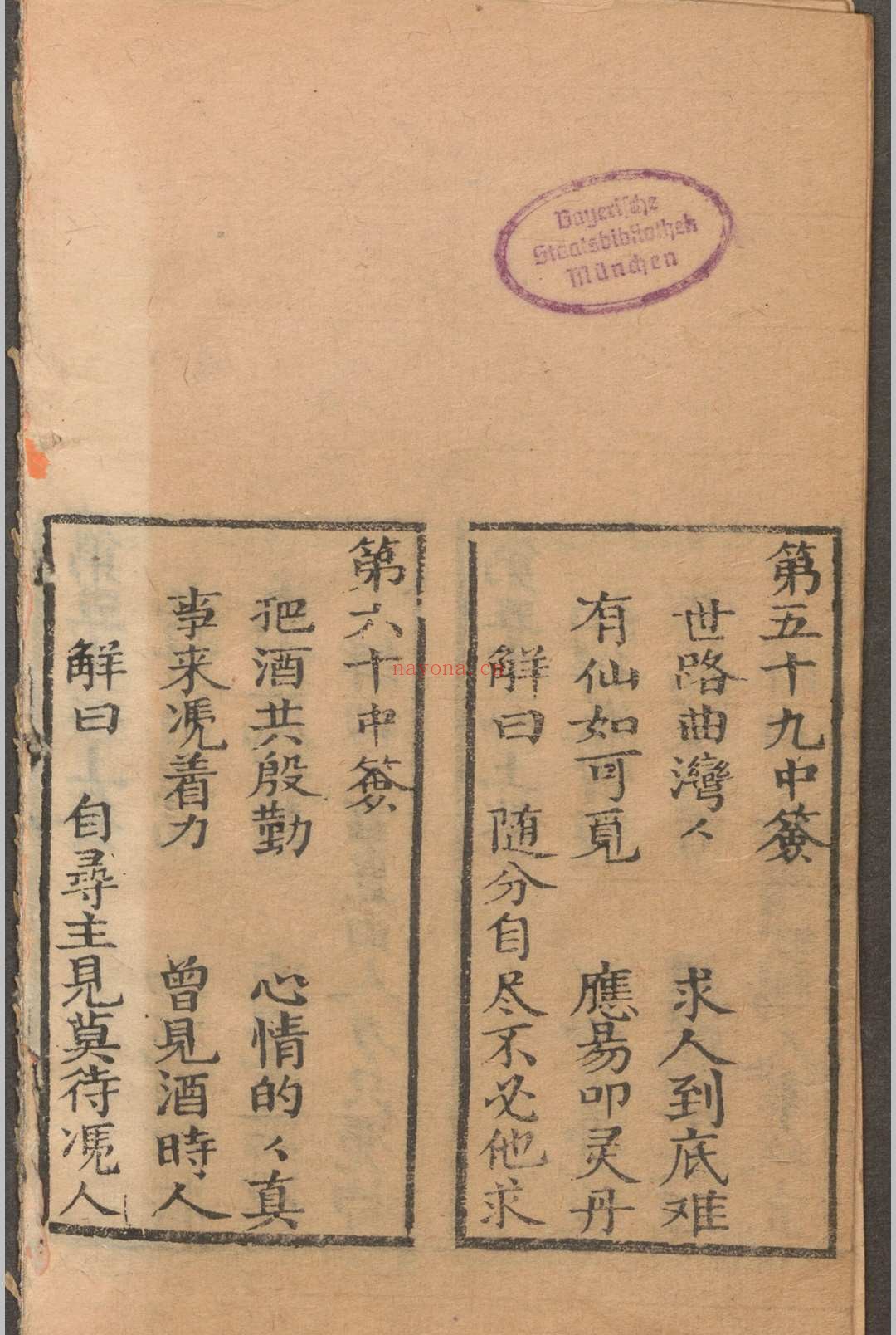 车帅府灵签