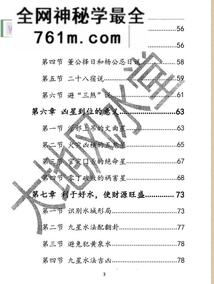 风水书籍《八宅派大地风水》赵存法