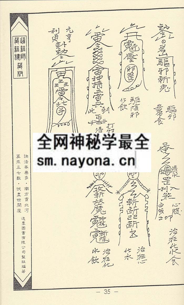 1750507222491306.jpg 净明宗闾山派符咒4 (精装版)
