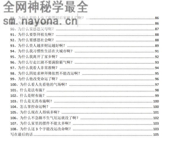 转运秘笈108问