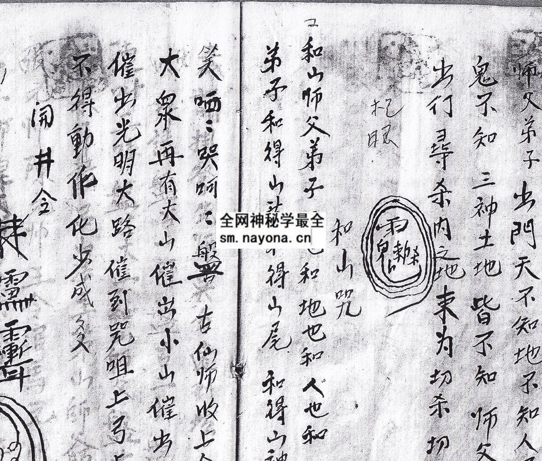 华山教符秘(电子版）