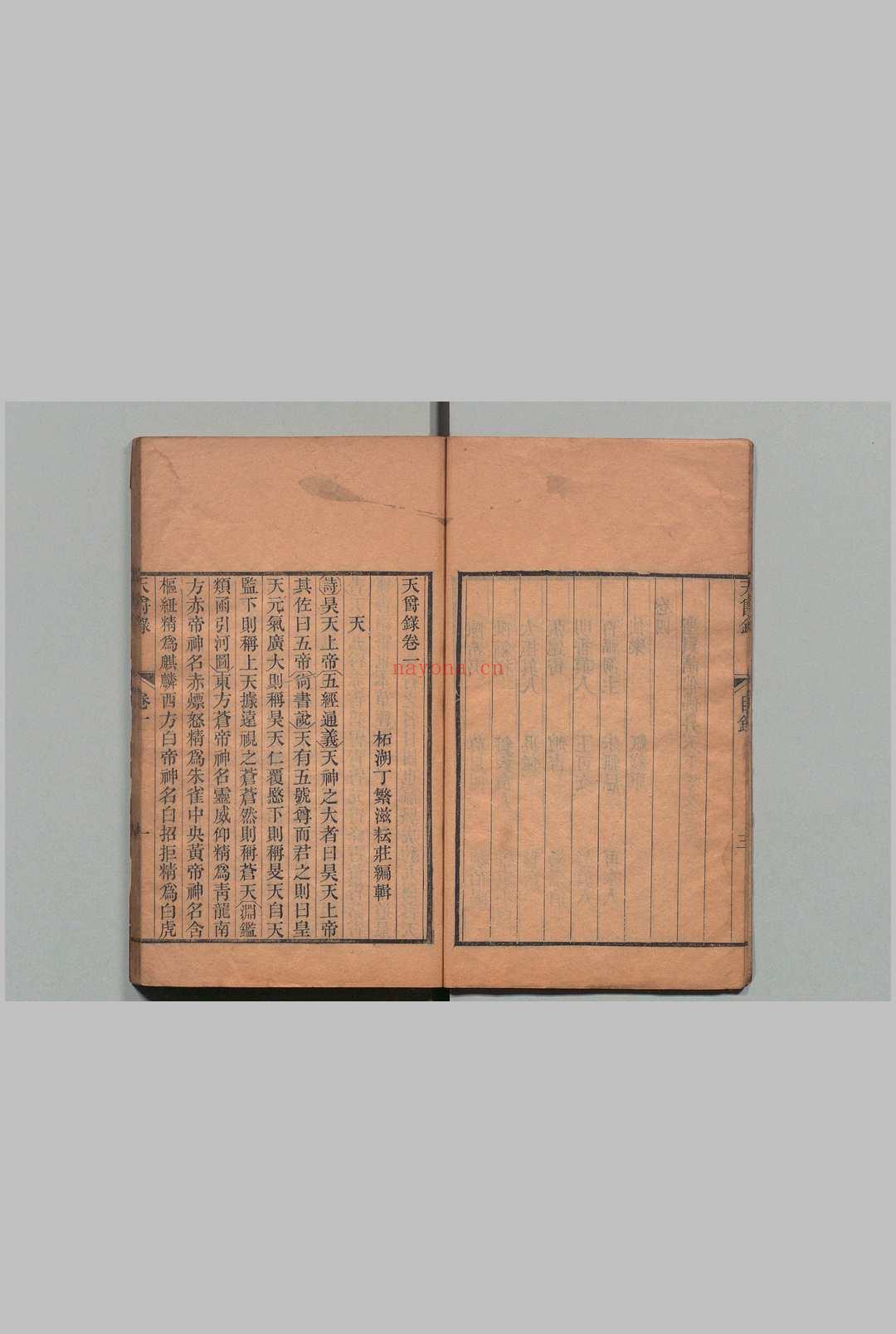 天爵录 4卷 丁繁滋,清嘉庆16年