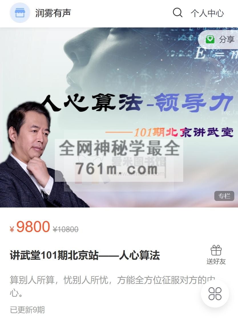 雾满拦江《讲武堂101期北京站——人心算法》