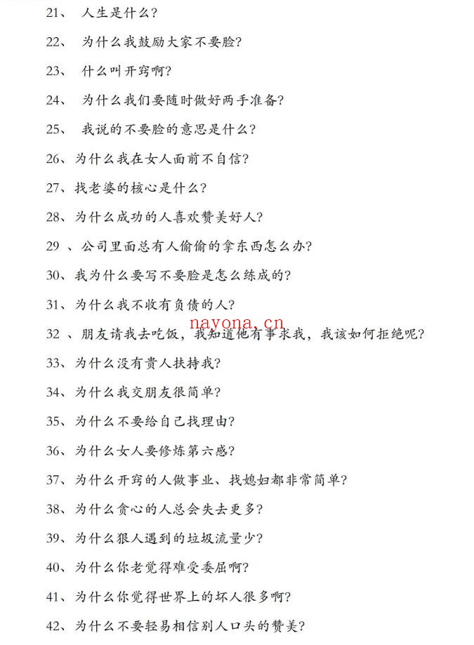 《行走社会不得不知的人性潜规则》PDF