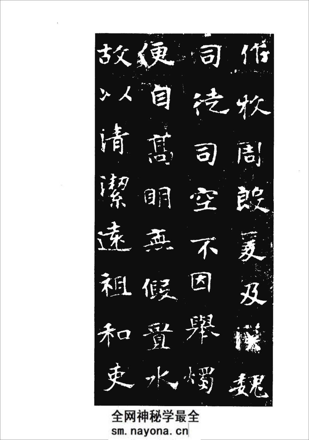 [北魏张玄墓志].《历代碑帖法书选》编辑组 - 第4页预览图