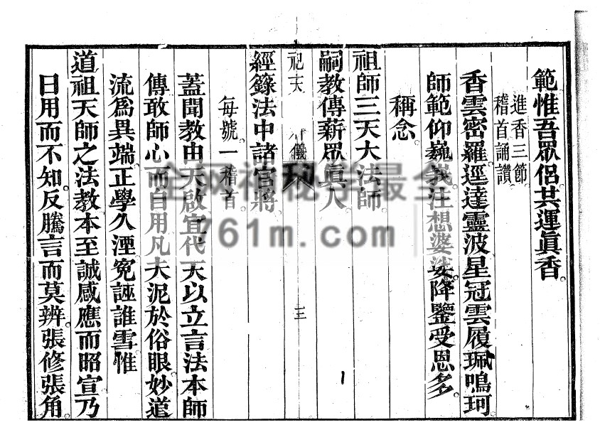 免费分享：祀天师科仪