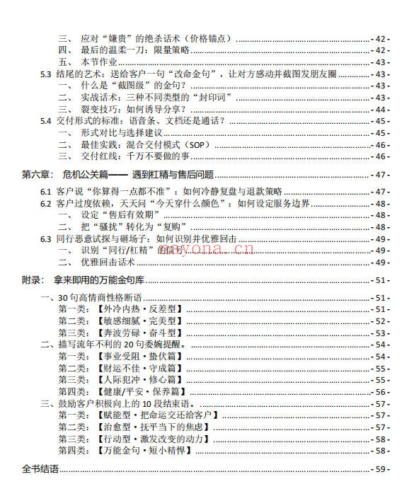 八字命理师的高情商沟通与成交话术全案