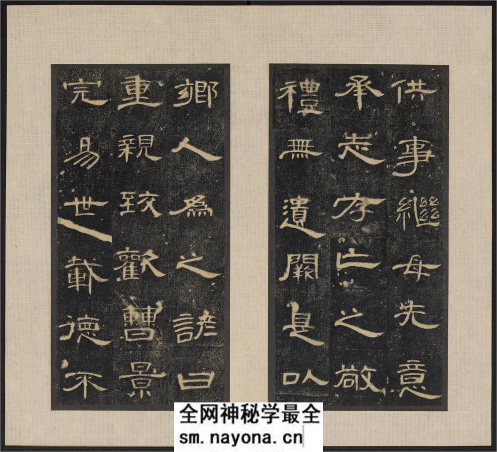 郃阳令曹全碑.汉中平2年.清拓本.和拓本.两版本 - 第9页预览图