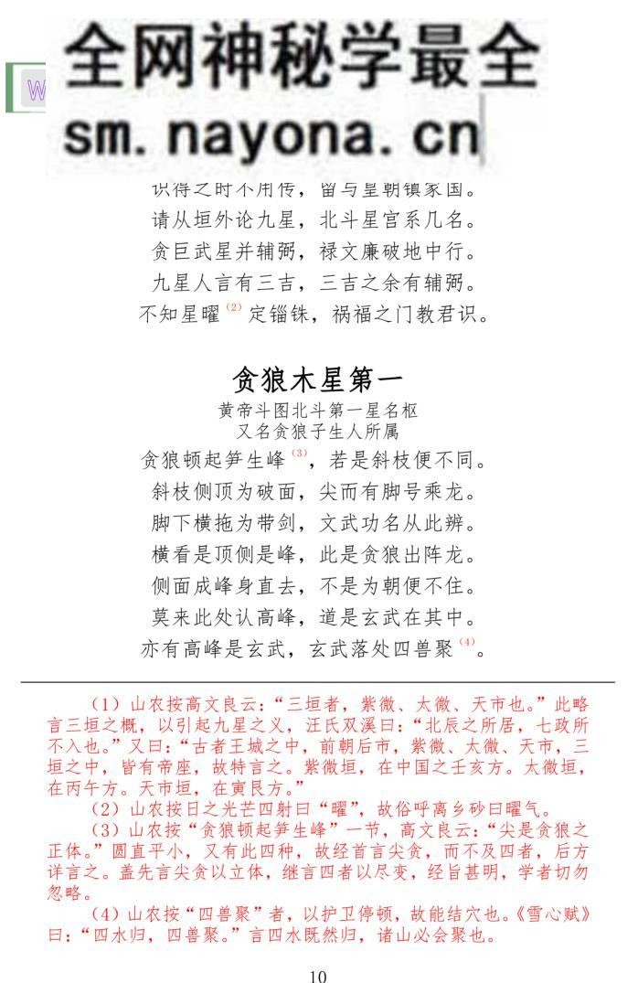 《撼龙经山农注解版》唐·杨筠松着