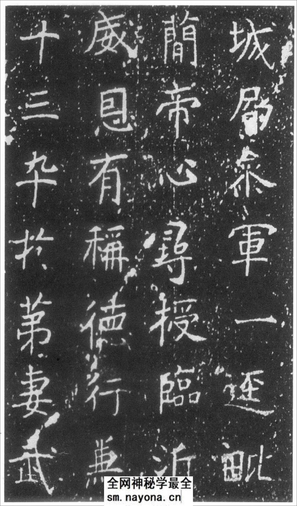 (隋)楷书_淳于俭墓志 - 第4页预览图