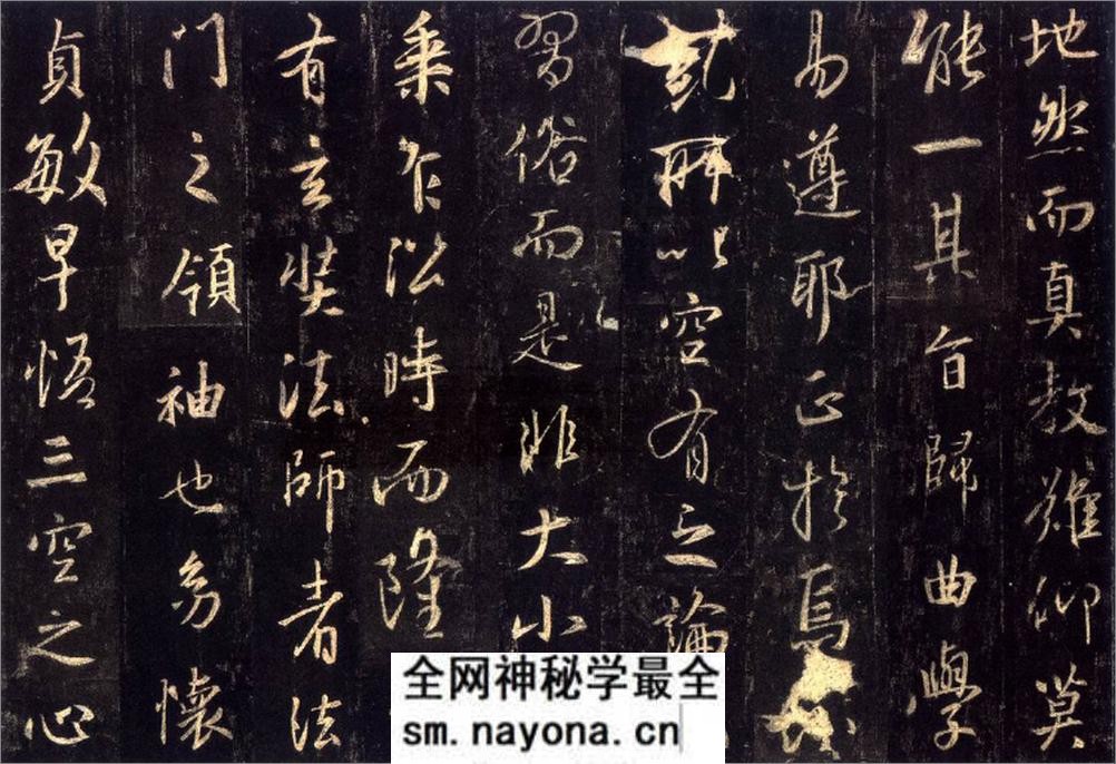 (唐)怀仁集王羲之书大唐三藏圣教序拓本 - 第6页预览图