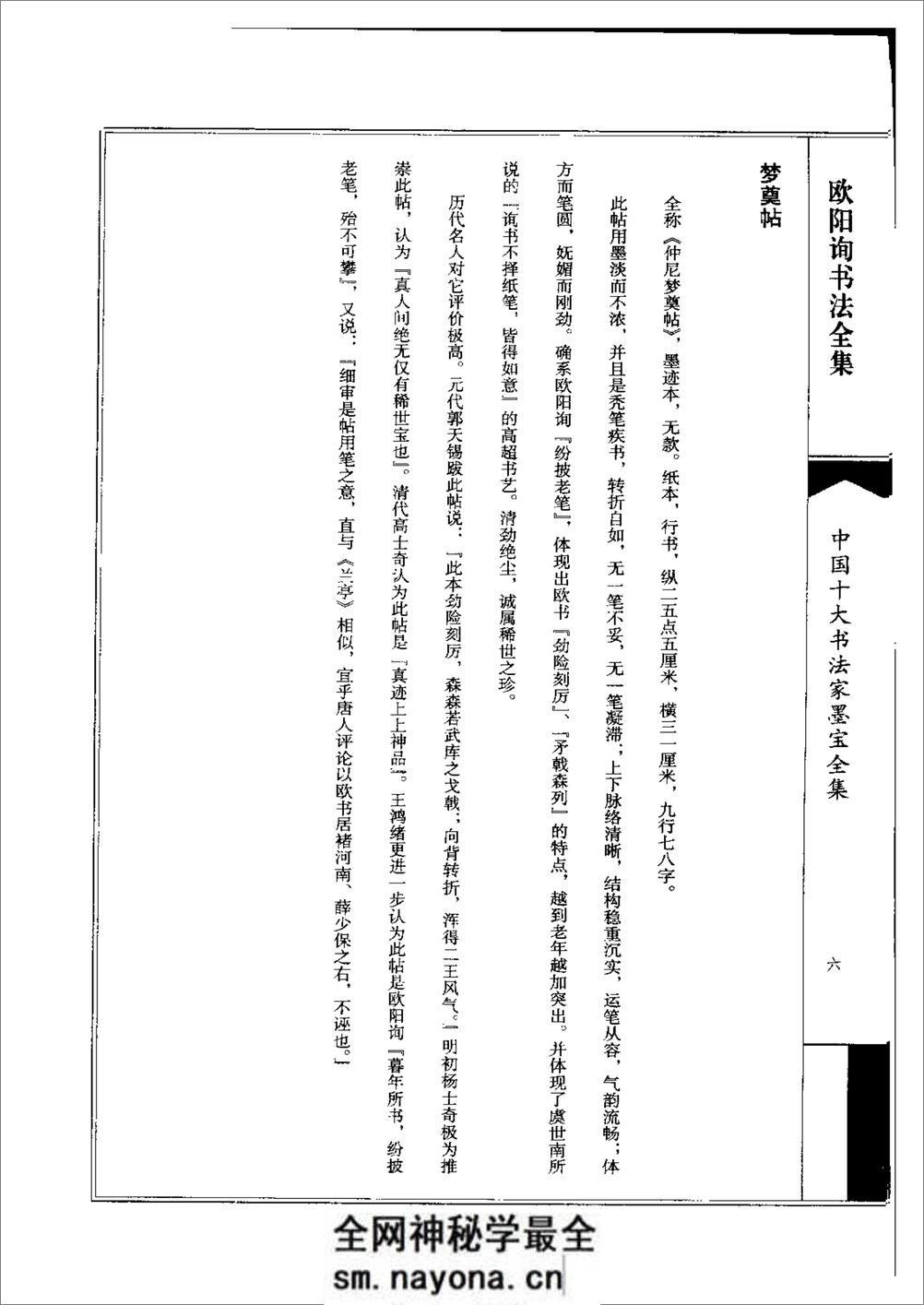 中国十大书法家墨宝全集系列 _欧阳询书 - 第9页预览图