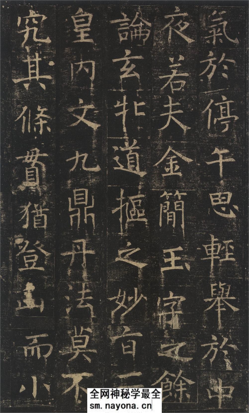 (唐)褚遂良楷书孟法师碑铭 - 第9页预览图