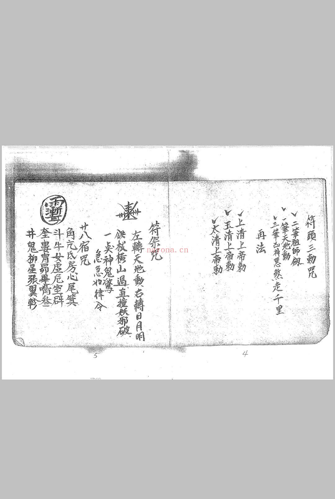 茅山六壬仙师