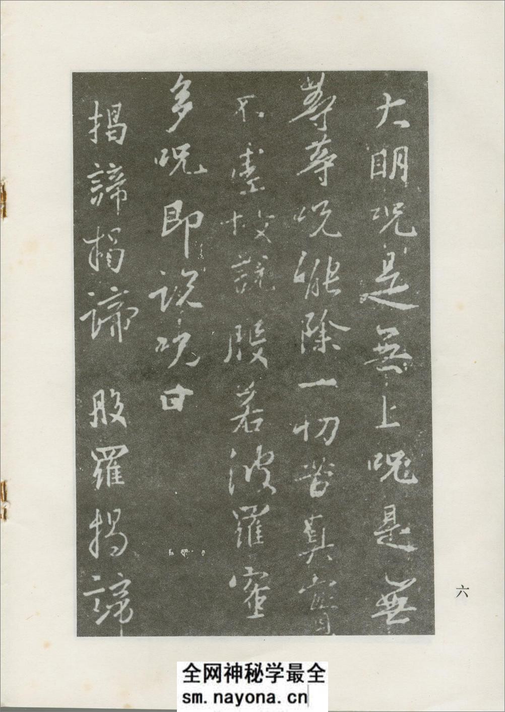 王羲之赵孟頫心经合册 - 第7页预览图