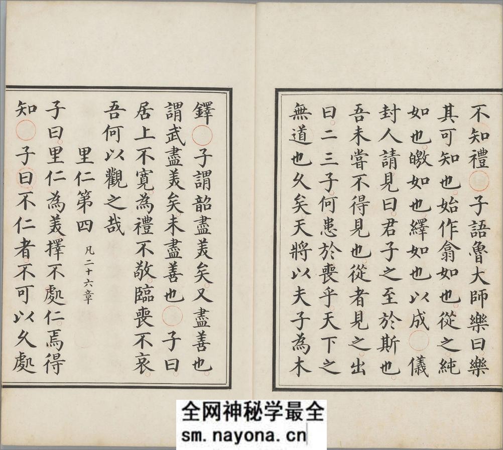四书白文.十八卷.旧传明.姜立纲.书.明钞本.王世贞.赵用贤跋 - 第20页预览图