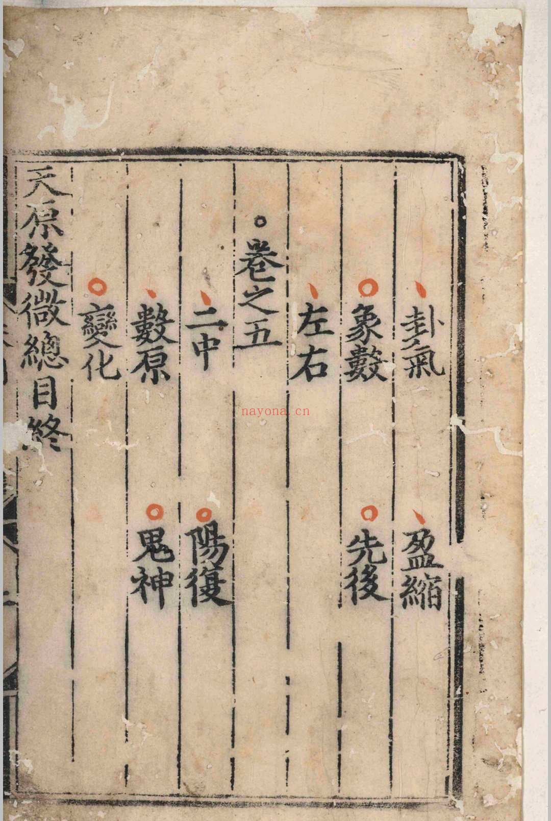 天原发微.五卷.图.一卷.篇目名义.一卷.问答节要.一卷.鲍云龙.鲍宁.明天顺五年.刻本