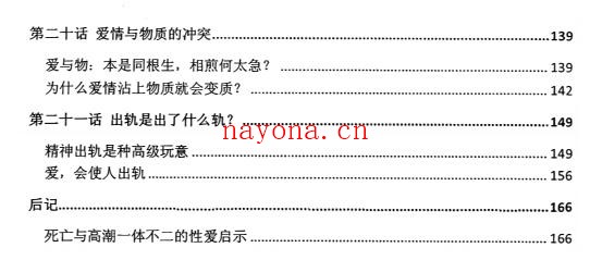 《纯粹情欲》PDF