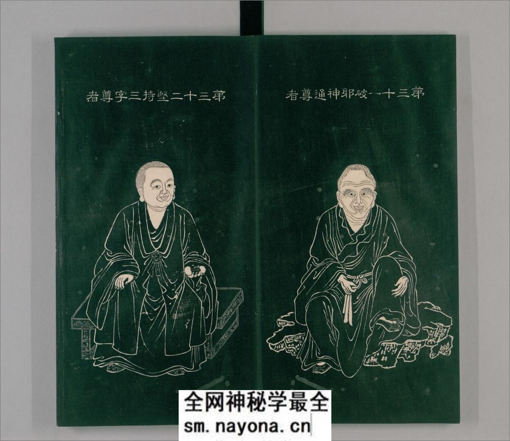 石桥五百尊罗汉像.5册.拓本.清嘉庆3年1798年常州知府胡观澜跋 - 第20页预览图
