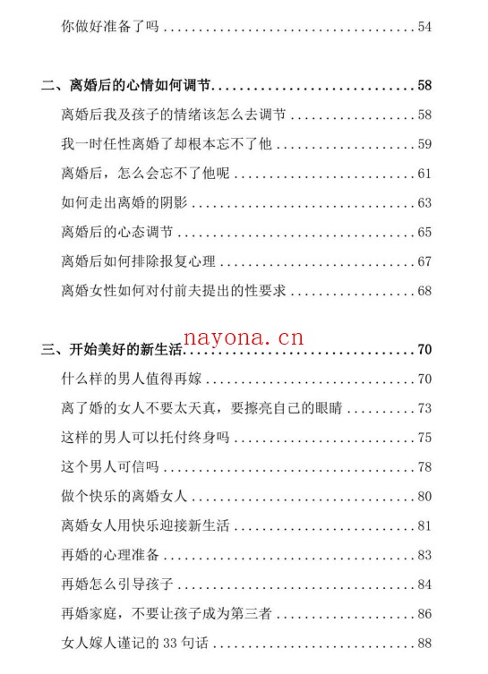 女性红灯宝典