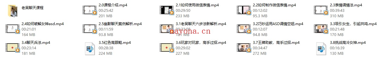 浪迹老吴《聊天课程1.0+2.0》