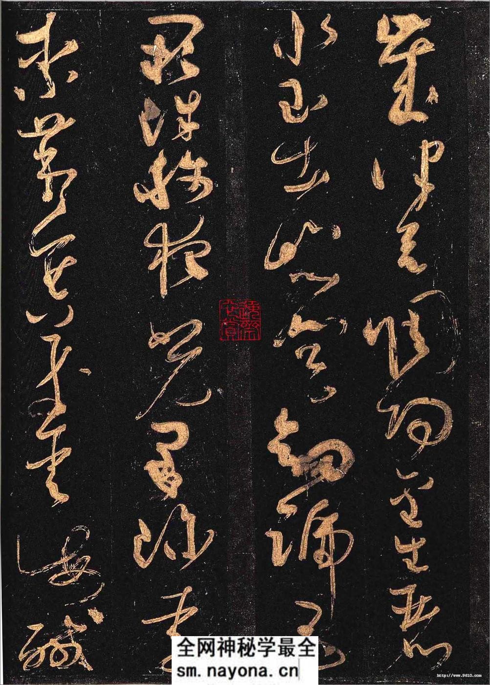 怀素大草《千字文》 - 第3页预览图