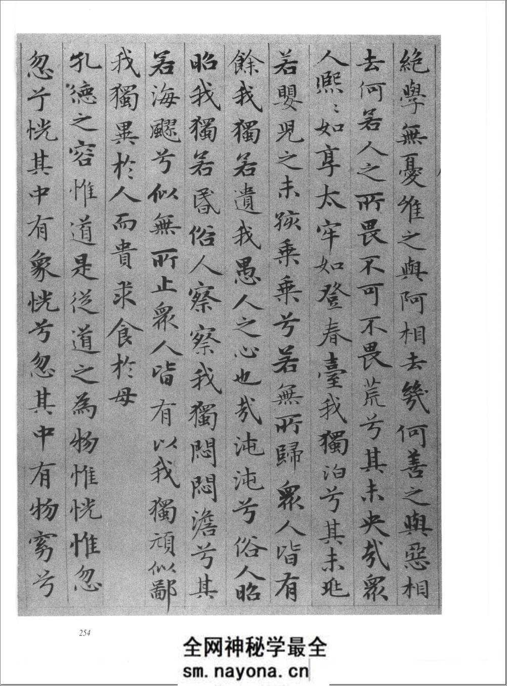 中国书法全集.第44卷.元赵孟頫卷二 - 第8页预览图
