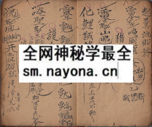 闾山杂符秘  （原书）