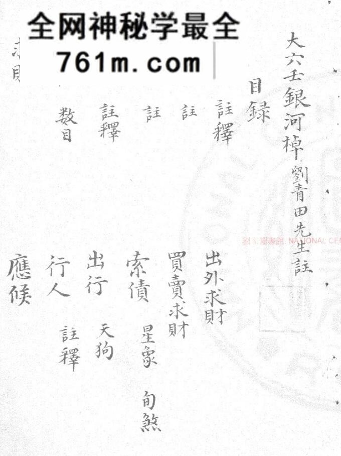 《大六壬银河棹》(明)刘基注.明钞本55页(双页版)PDF电子书